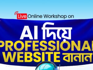 AI-দিয়ে-Professional-Website-বানান